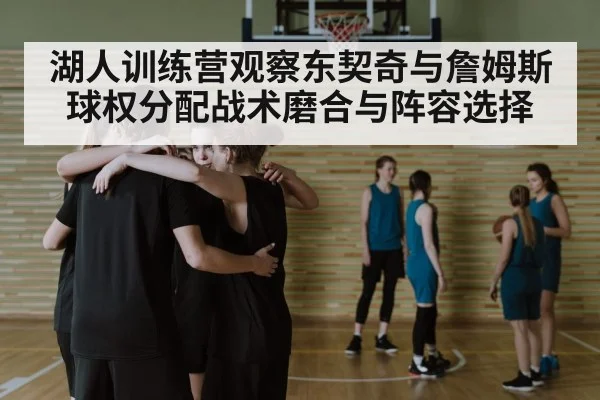 basketball team huddle strategy