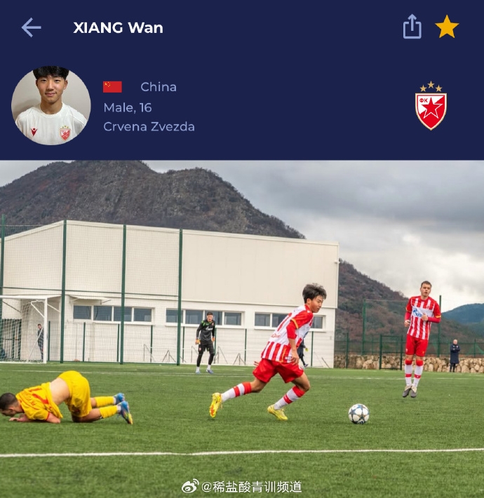 kaiyun-博主：16岁万项在贝尔格莱德红星完成注册！预计代表U17梯队出战